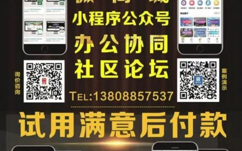 免费搭建企业微商城，如何免费搭建企业微商城？