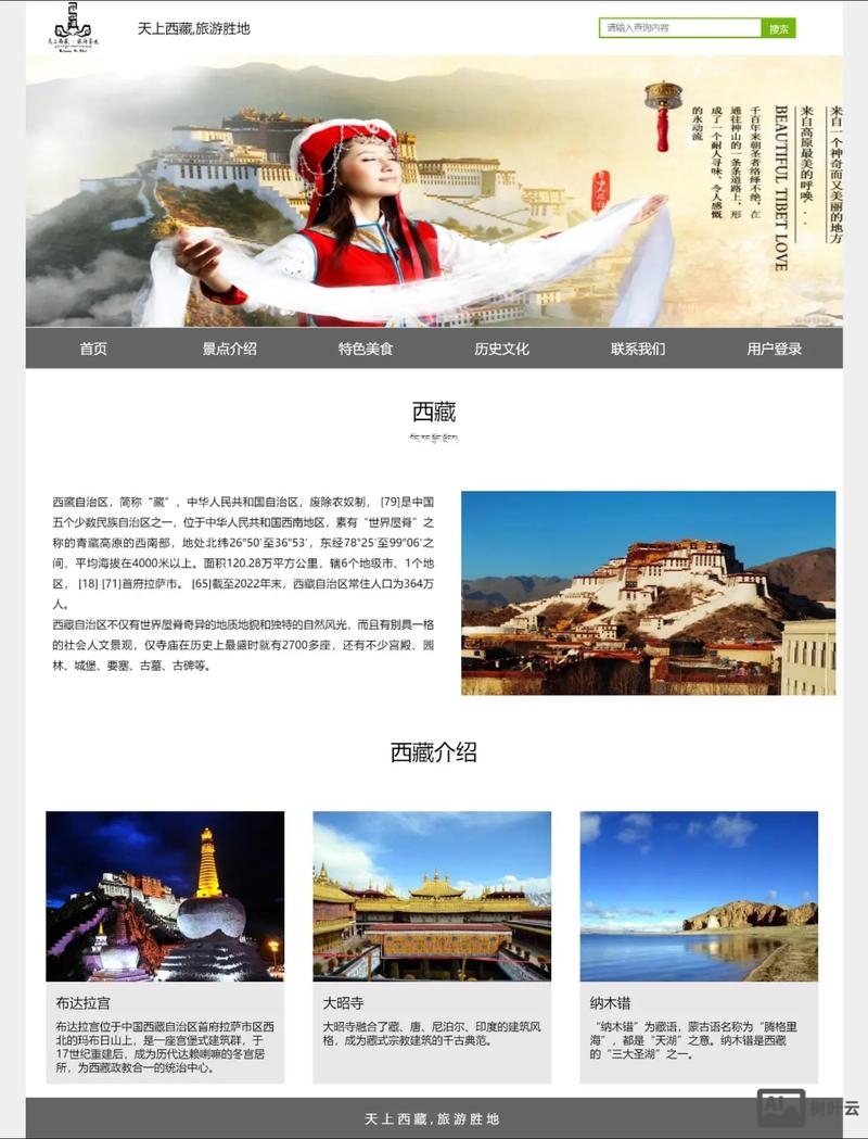 如何制作一个旅游网站