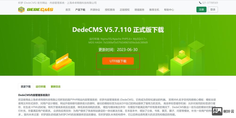 安装织梦环境搭建