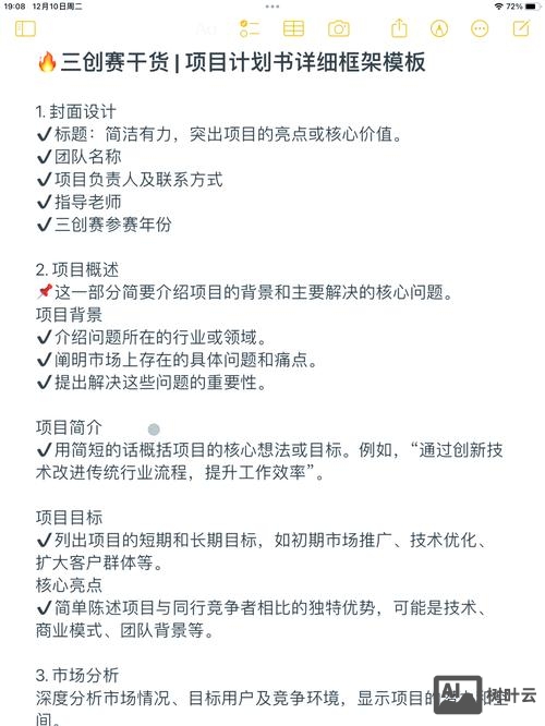 搭建框架计划书