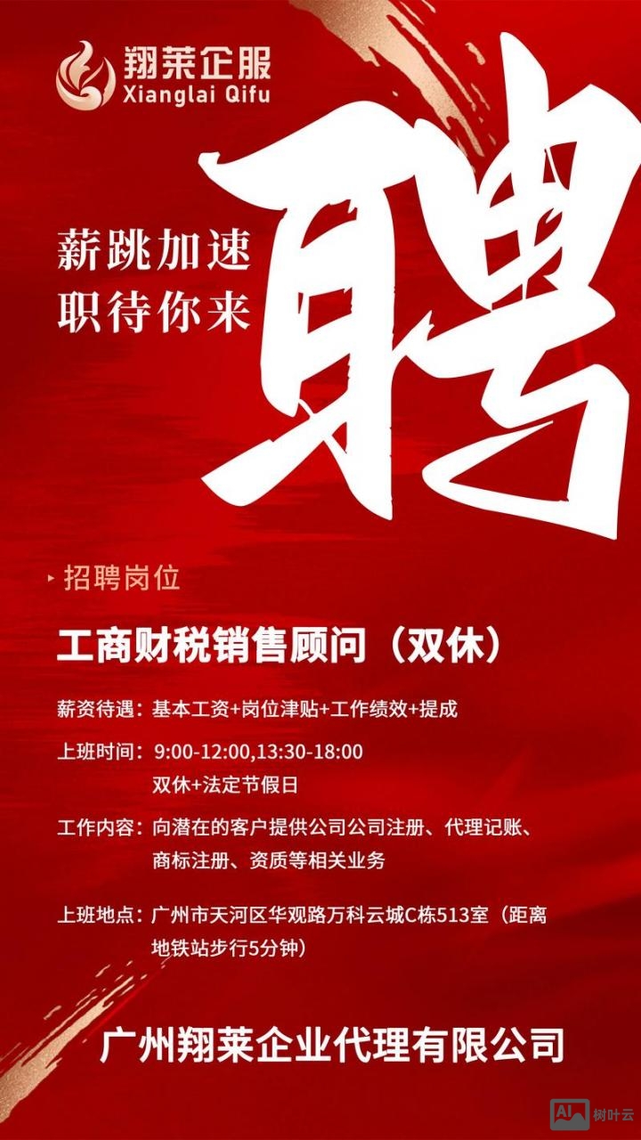 广州interglobe招聘