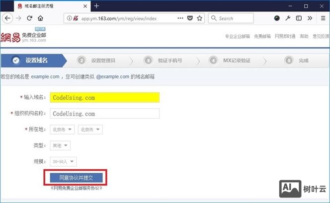 如何将域名解析到邮箱