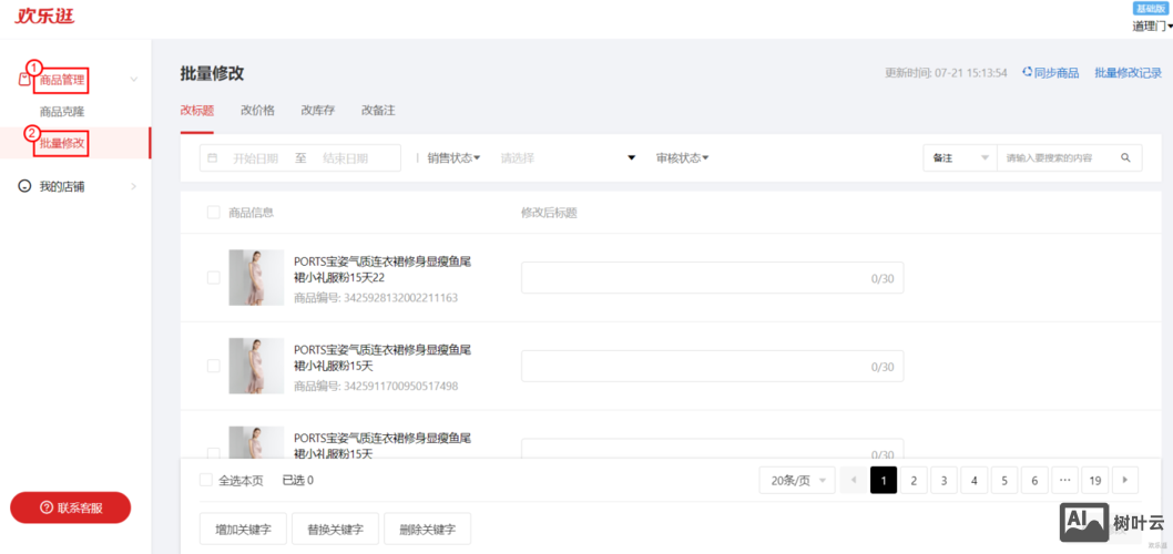 二级域名如何修改标题