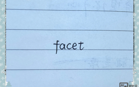 face如何拼读英语单词怎么写，face怎么拼读？英语单词拼写规则是什么？