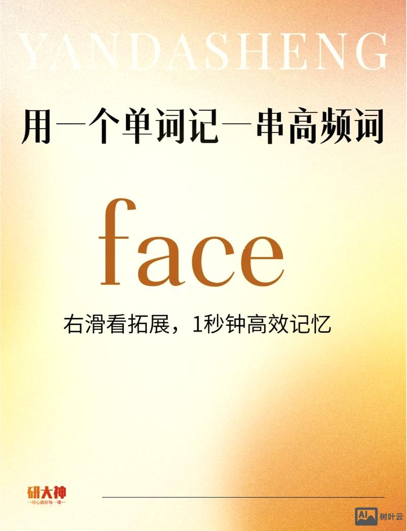 face如何拼读英语单词怎么写