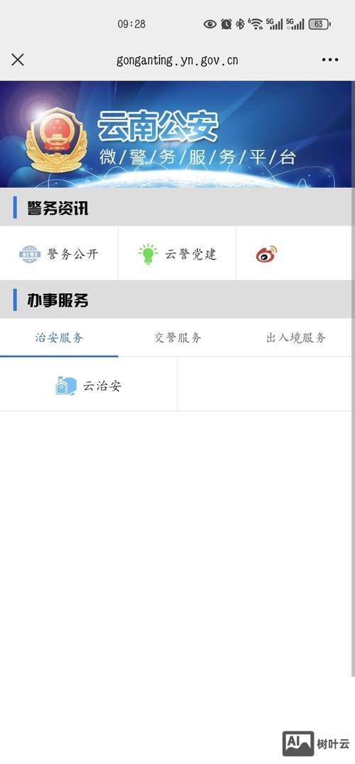 app如何做公安网备案