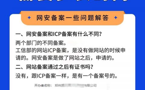 app如何做公安网备案，App公安网备案流程是怎样的？