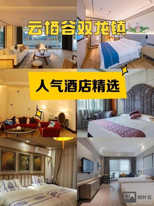 如何取与云有关的酒店名