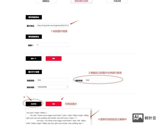 如何在淘宝网上建网站