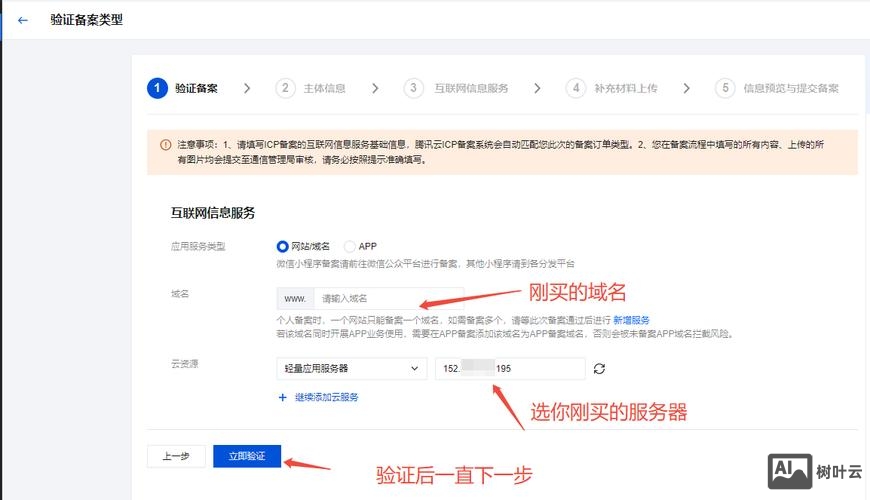 搭建服务器备案