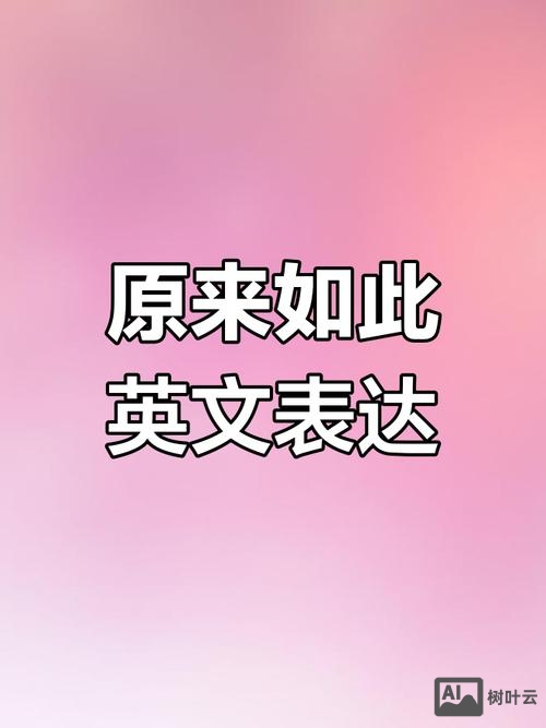 知道如何做英语怎么说