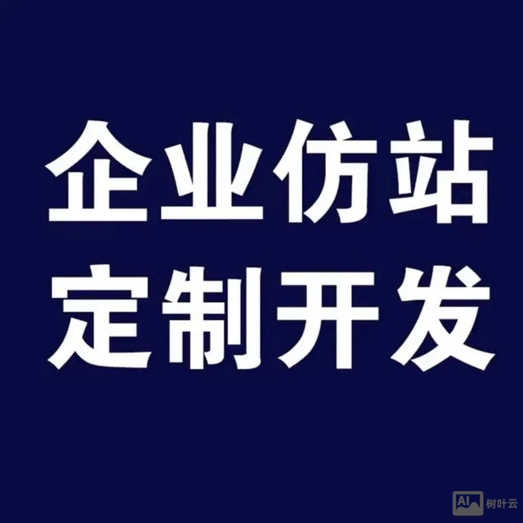 需要搭建网站