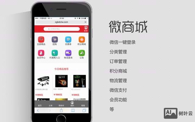 广元微商城搭建好