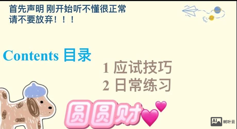 20天如何拯救四级听力