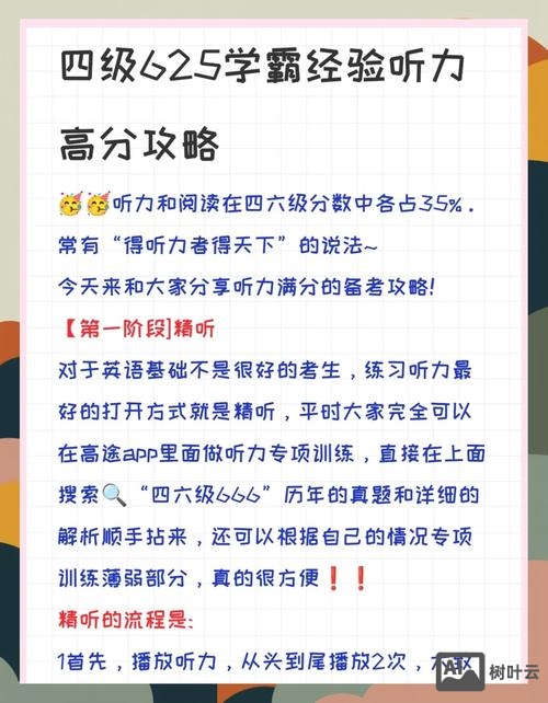 20天如何拯救四级听力