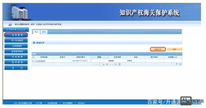 百家号如何挂商品备案