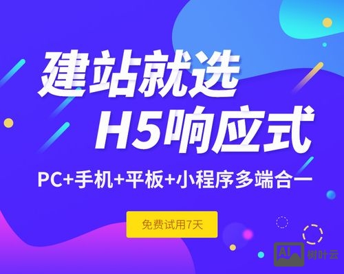 网络搭建h5