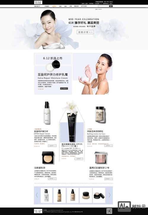 化妆品网站搭建