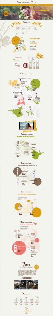 化妆品网站搭建