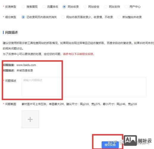 网站被降权改如何解决