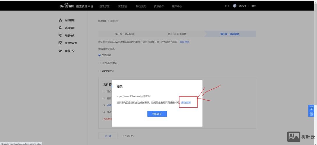 如何把网站提交到百度