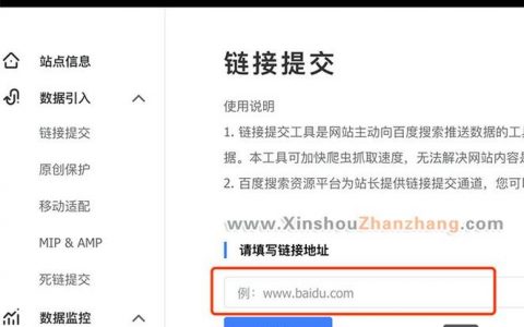 如何把网站提交到百度，网站如何快速提交到百度？