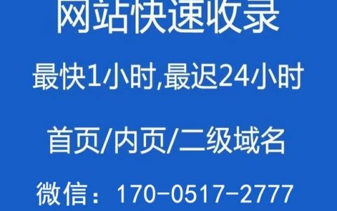 如何让百度收录官网，如何让百度快速收录官网？
