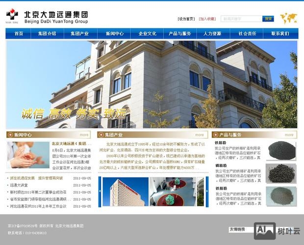 集团门户网站搭建