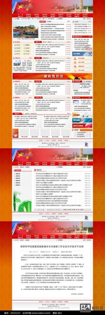 如何运营一个政府网站