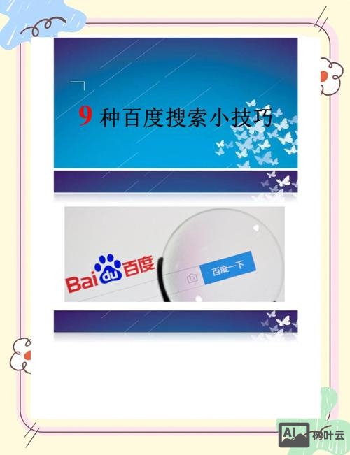 如何禁止百度搜索某个