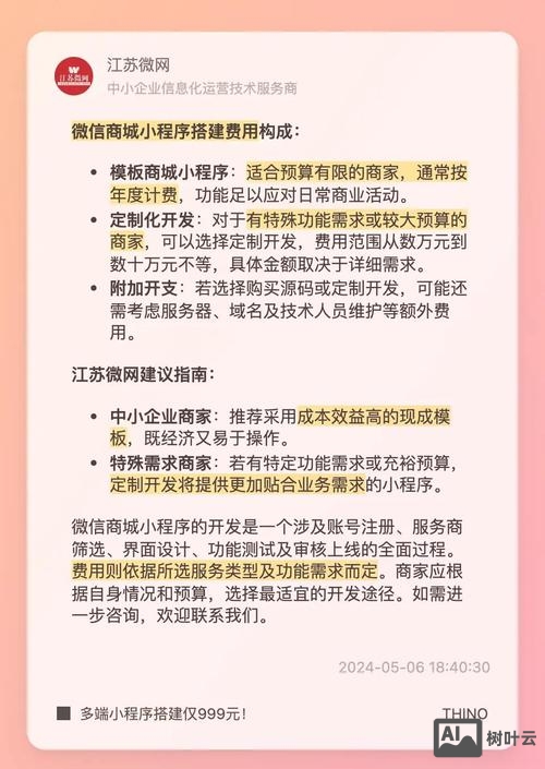 微信网站搭建价格