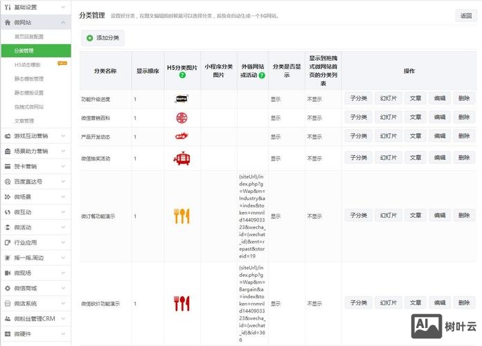 微官网搭建公司