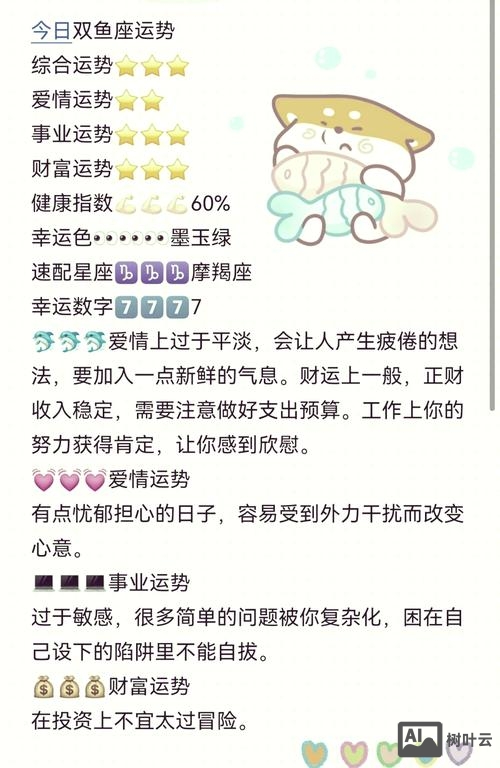 双鱼座11月2财运如何