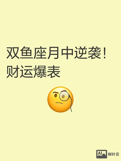 双鱼座11月2财运如何