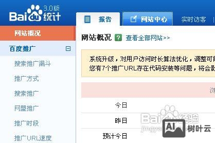百度统计如何安装代码