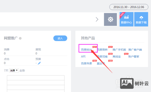 百度统计如何安装代码
