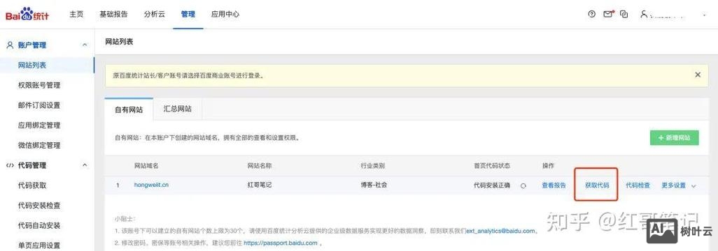 百度统计如何安装代码