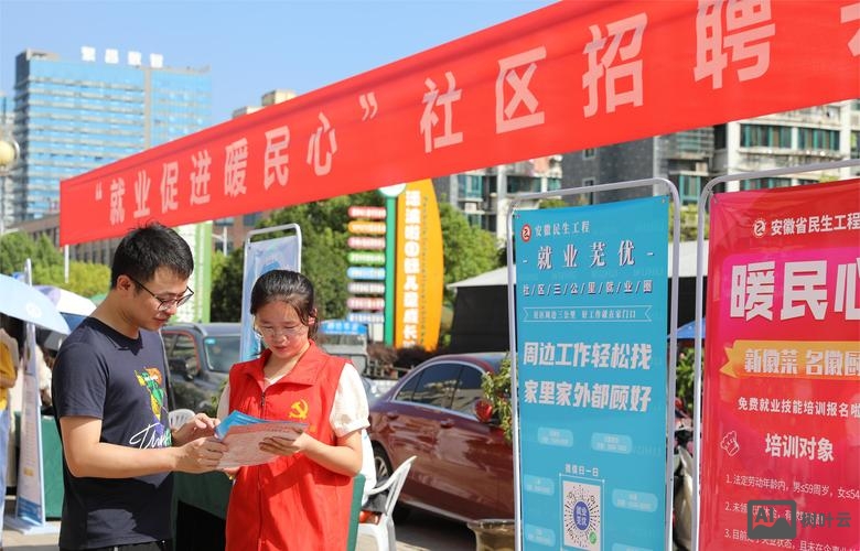 社区求职招聘