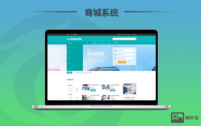 服务公司搭建商城