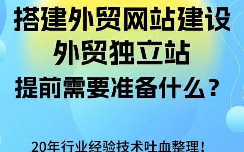 外贸网站建设如何做呢，外贸网站建设怎么做？关键步骤有哪些？