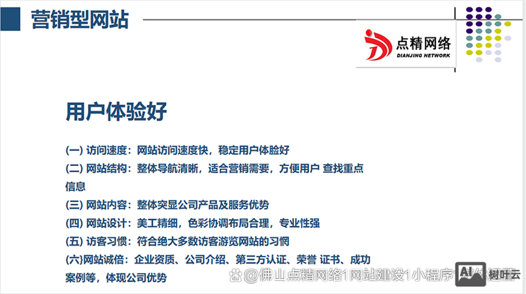 佛山营销型网页搭建