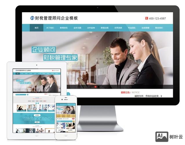 集团门户网站搭建