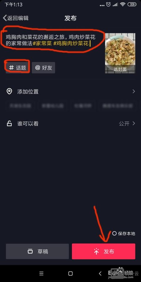 抖音如何上传自己的课程