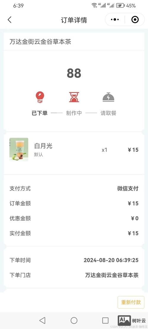 小程序点餐饮品如何取单