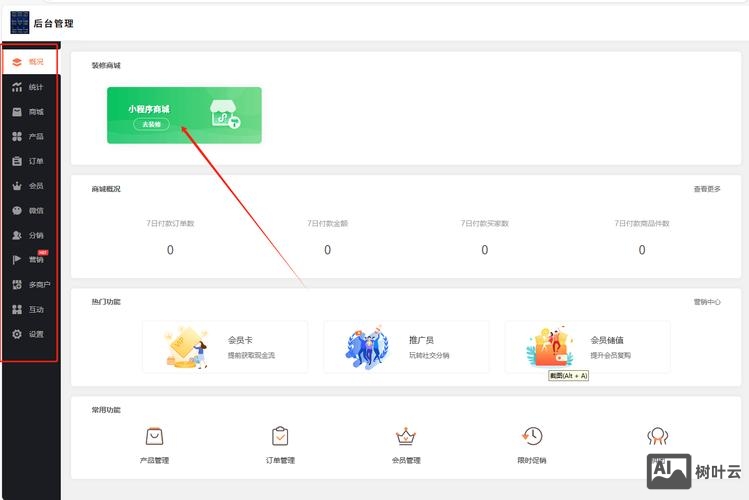 贵州微信商城搭建