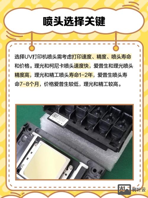 如何提高UV打印机喷头电压