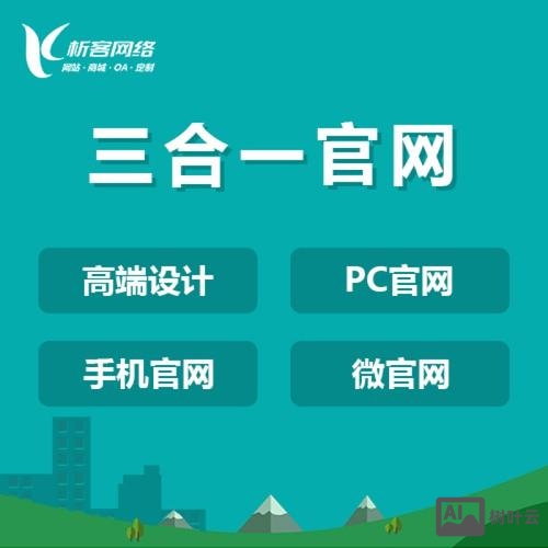 微官网搭建公司