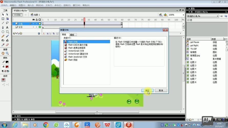 如何将几个flash界面进行交互