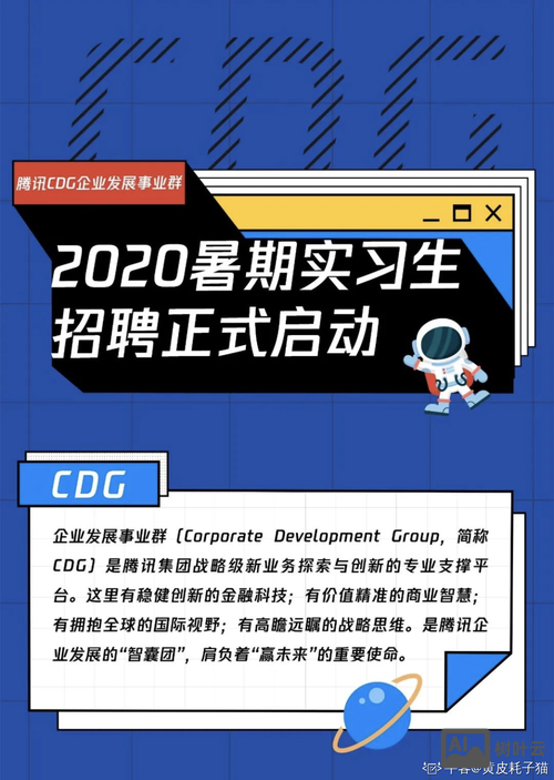 腾讯cdg 招聘