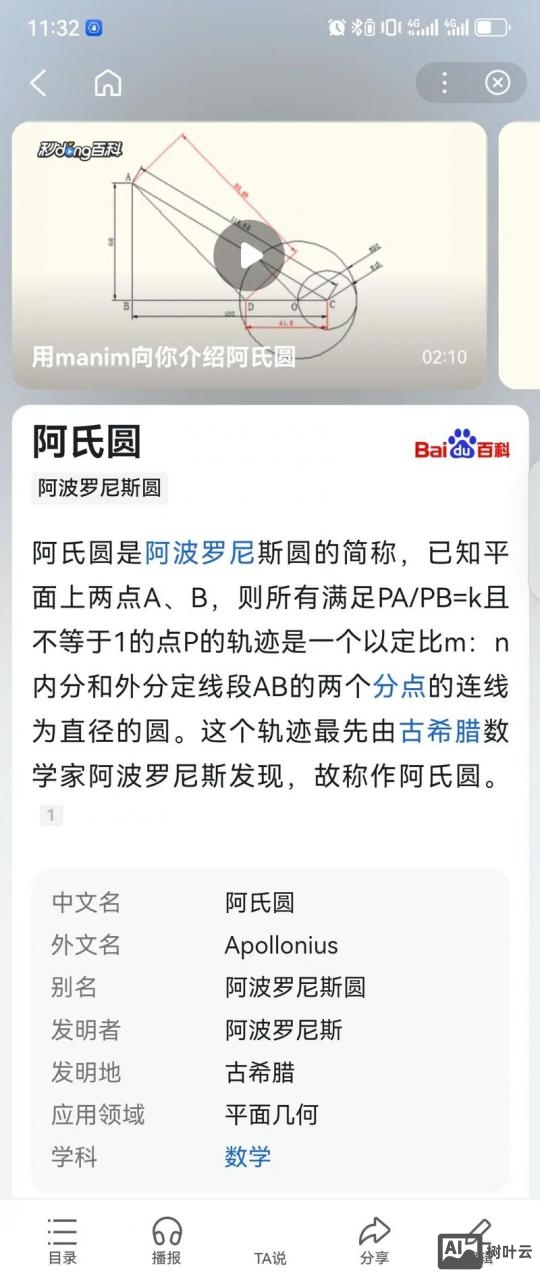 如何找阿波罗尼斯圆圆心